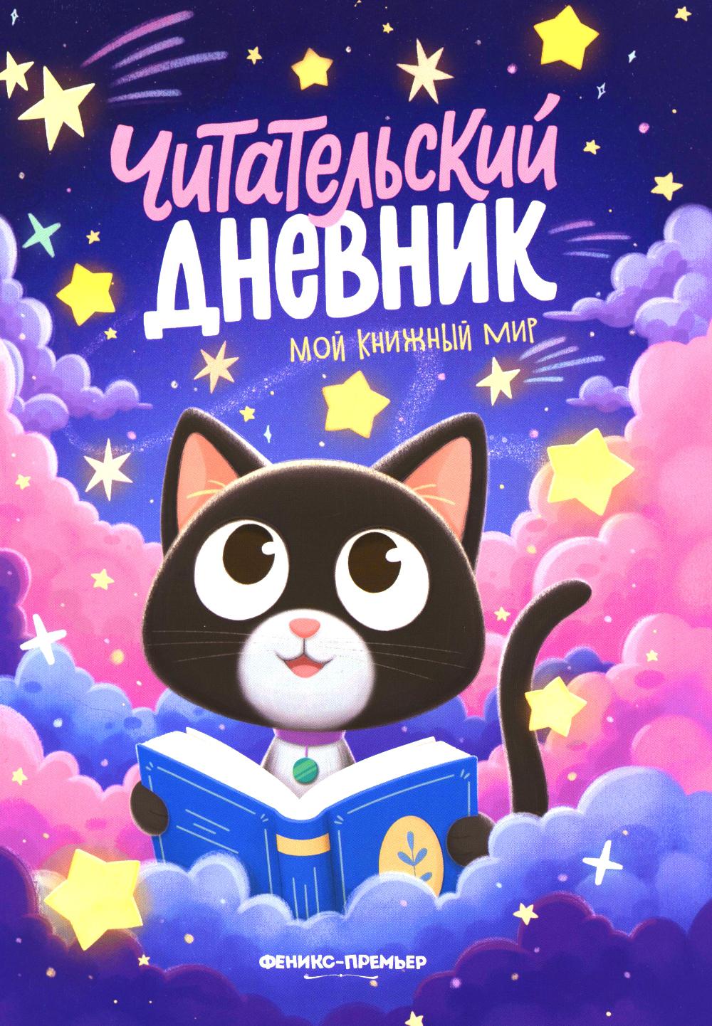Мой книжный мир