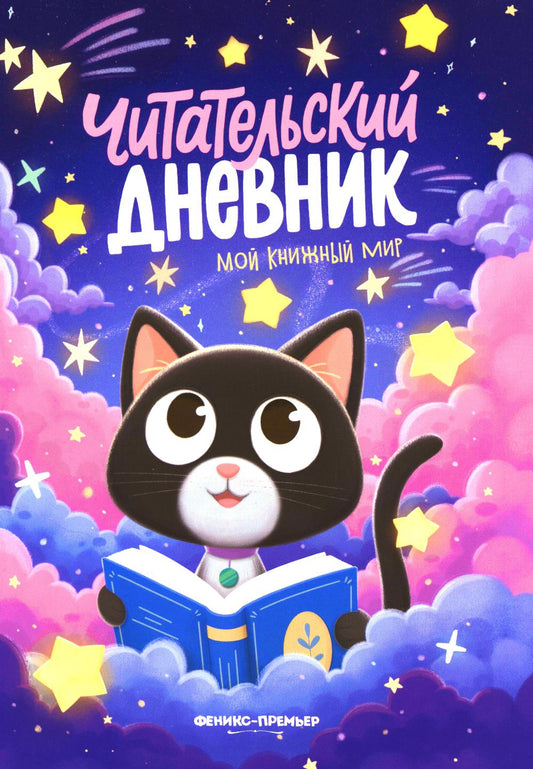 Мой книжный мир