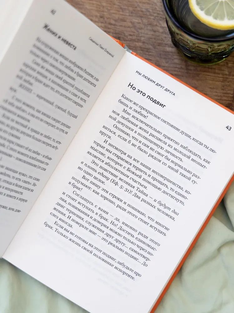 О христианской семье. Любовь, подвиг и юмор