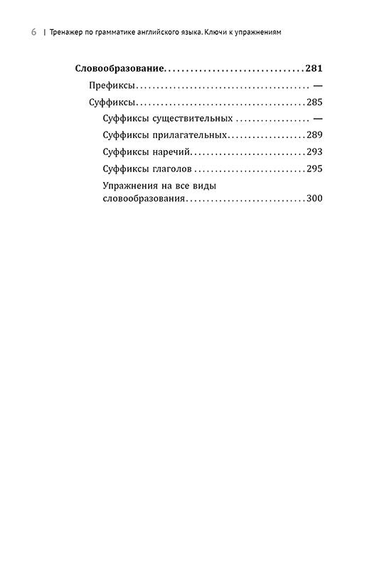 Тренажер по грамматике английского языка для школьников 5-11 кл. КЛЮЧИ к упражнениям