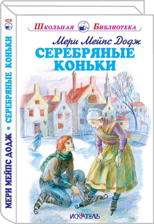 Серебряные коньки с цветными и ч/белыми рисунками