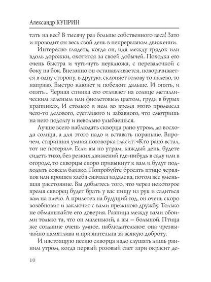 Козлиная жизнь: рассказы и повести