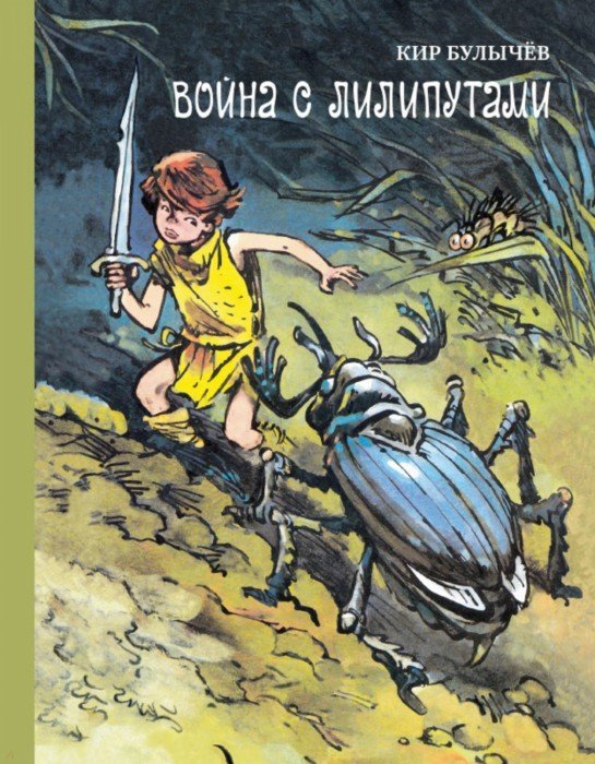 Война с липутами