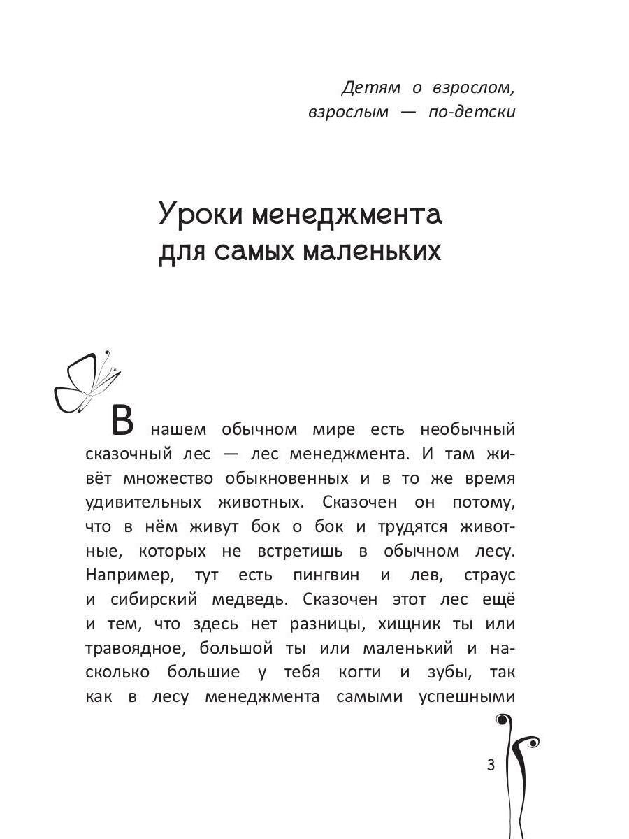 Уроки менеджмента для самых маленьких