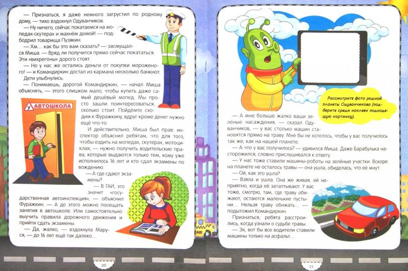 Правила дорожного движения для инопланетян и детей