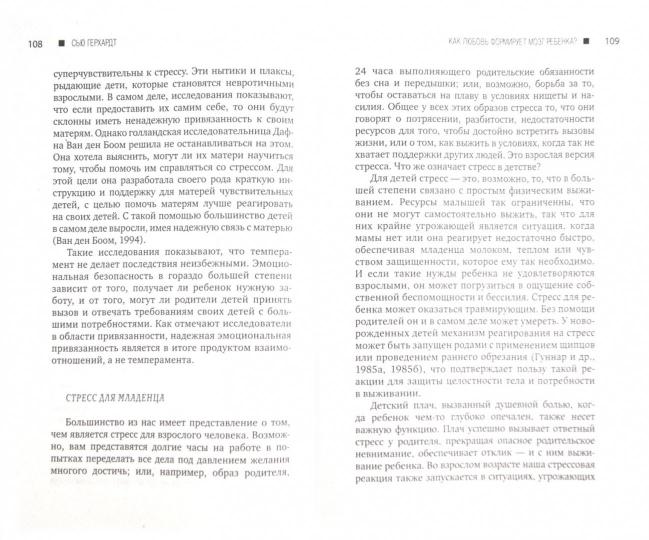 Как любовь формирует мозг ребенка?