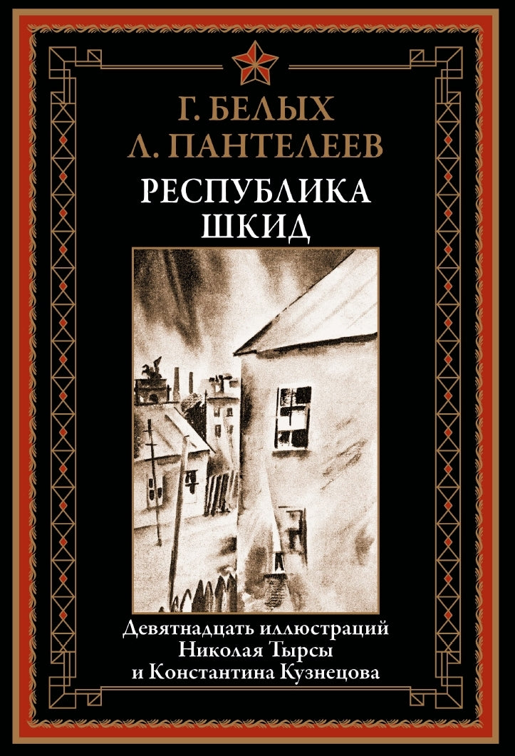 Respublika Shkid