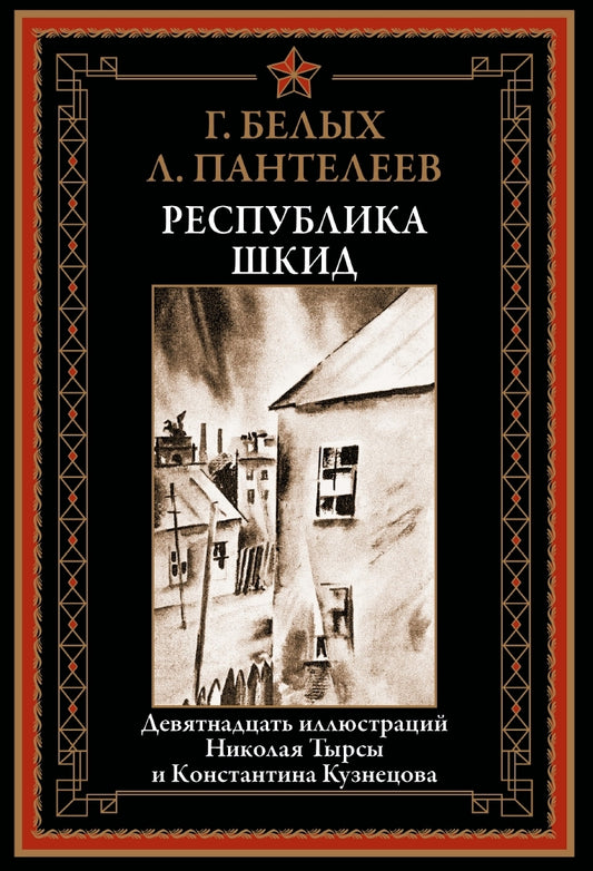 Республика ШКИД