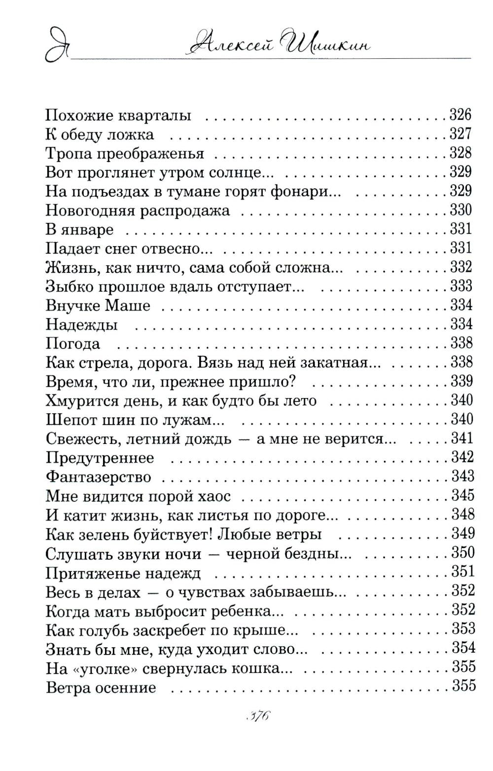 Как миг земного счастья
