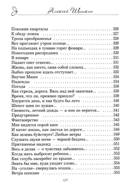 Как миг земного счастья