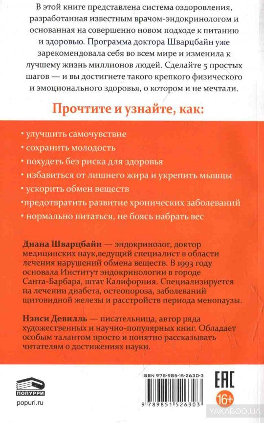 5 шагов к отличному здоровью и блестящей физической форме