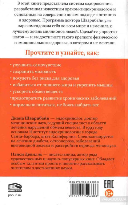 5 шагов к отличному здоровью и блестящей физической форме