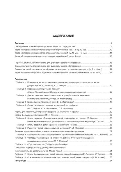 Диагностическое обследование детей раннего и младшего дошкольного возраста