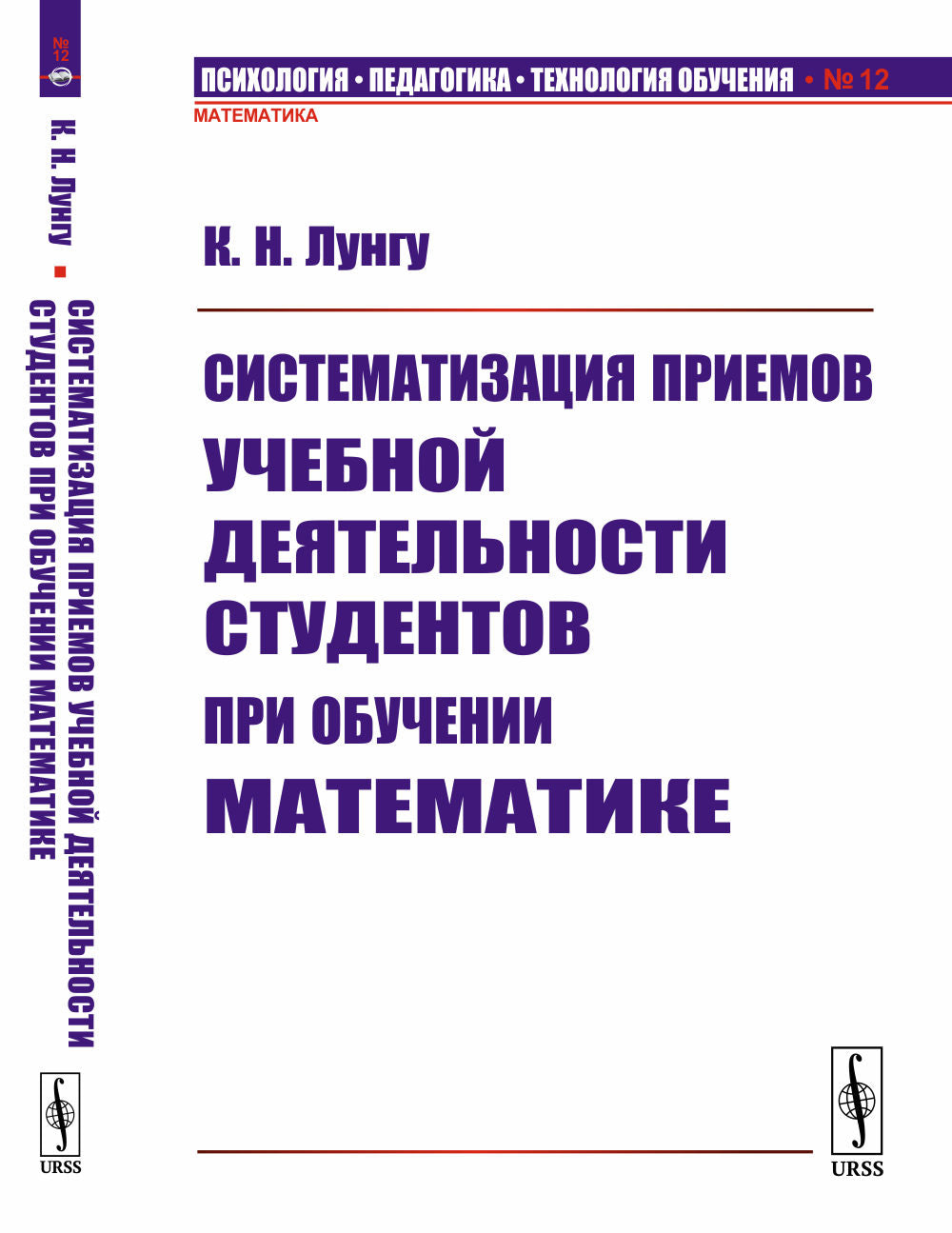 Систематизация приемов учебной деятельности студентов при обучении математике