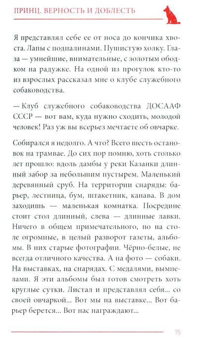 Prince. Верность и доблесть