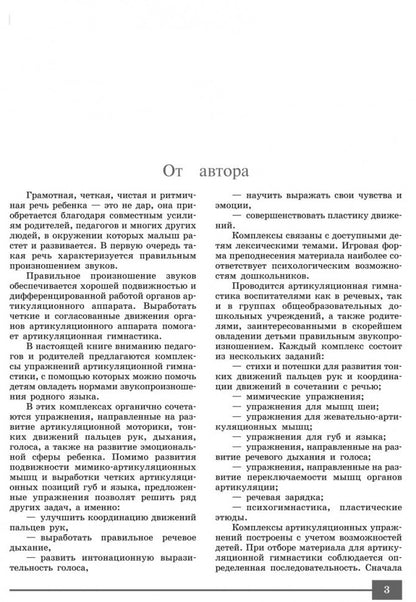 Артикуляционная гимнастика: Методические рекомендации по развитию моторики, дыхания и голоса у детей дошкольного возраста. Пожиленко Е.А.