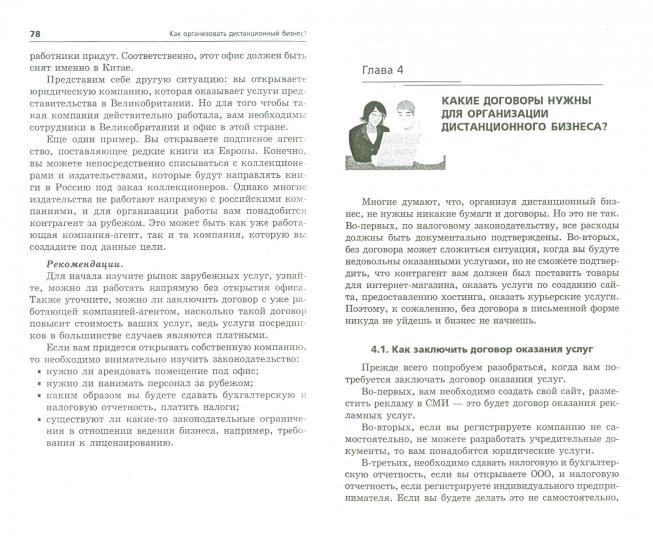 Comment organiser une entreprise à distance ?