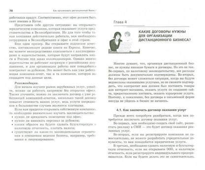 Comment organiser une entreprise à distance ?