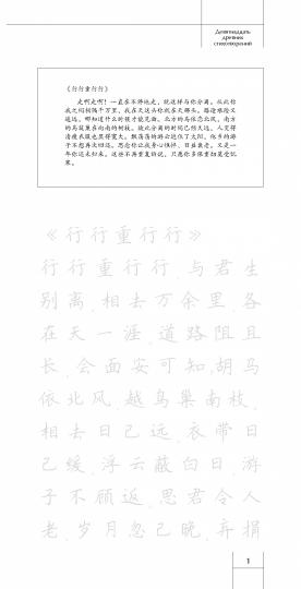 Девятнадцать древних стихотворений. Propriétés de la calligraphie