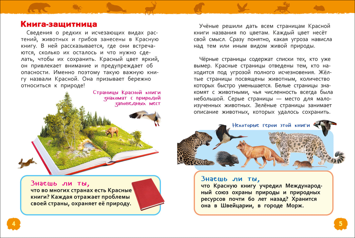 Красная книга России (Энциклопедия для детского сада)