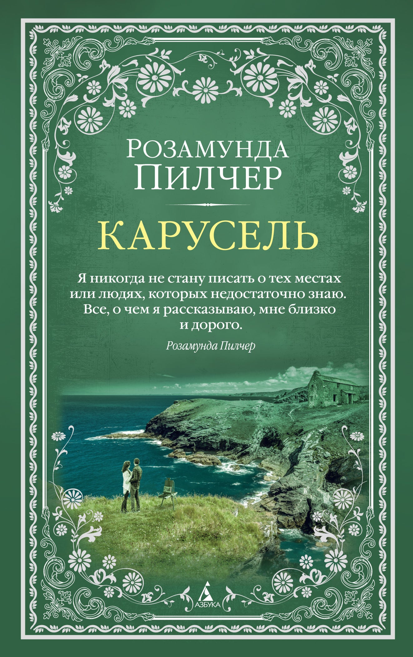 Karusel