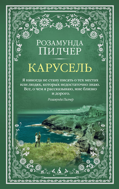 Karusel