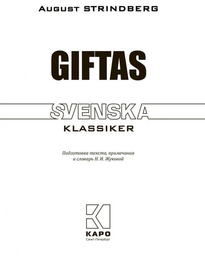 Giftas = Супружеские идиллии : книга для чтения на шведском языке