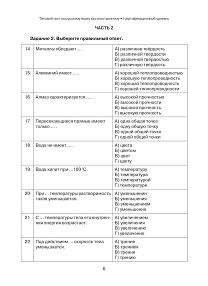 Les tests typiques de la Russie sont tels que l'histoire. Module professionnel. Profils professionnels et techniques. Je сертификационный уровень. (QR)