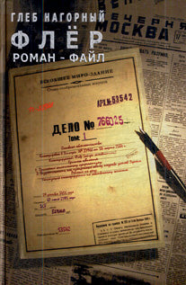 Флер