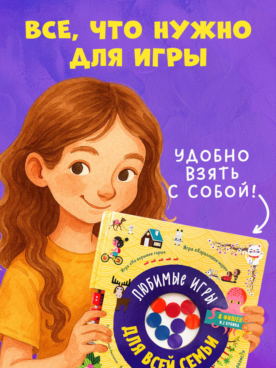 НГ21. Время играть. Любимые игры для всей семьи