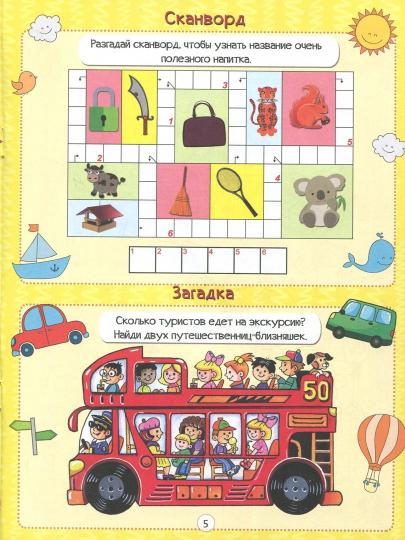 ЗАНИМАТЕЛЬНЫЕ ГОЛОВОЛОМКИ. ДЛЯ МАЛЫШЕЙ