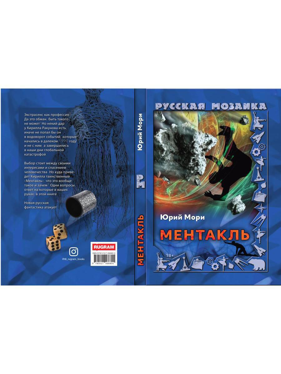 Ментакль