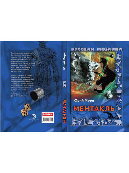 Ментакль