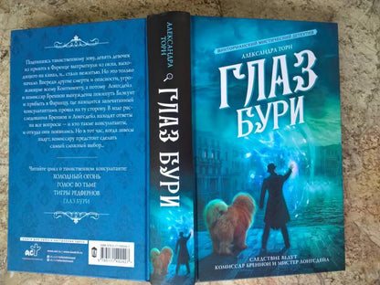 Глаз бури