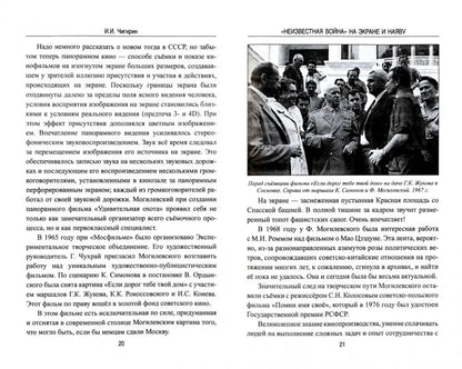 1941-1945 ВИНВ "Неизвестная война" на экране и наяву (12+)