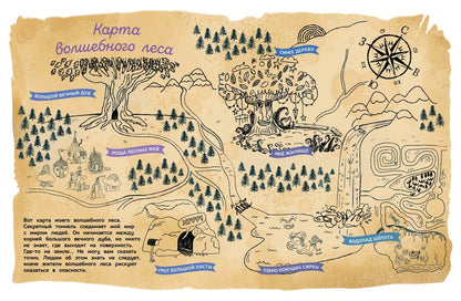 Секреты единорога. Histoire passionnante pour le divertissement