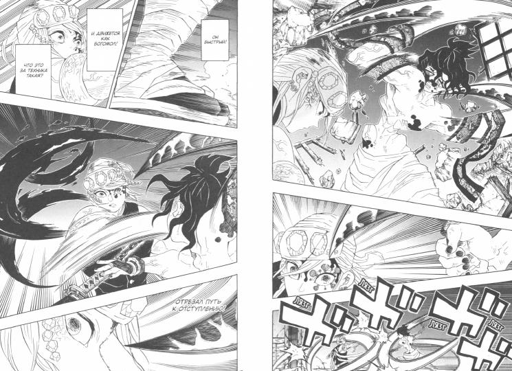 Истребитель демонов. Т. 11 : Сражаются все: manga