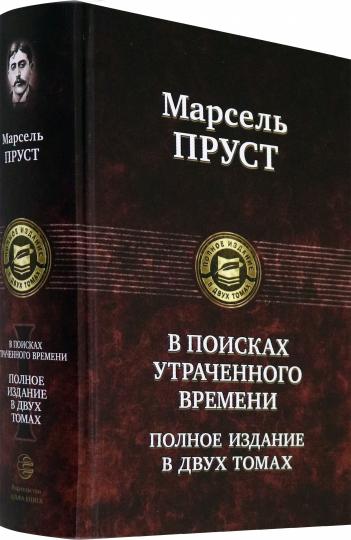 В поисках утраченного времени. 2 heures. Т.1 : В сторону Свана. Il y a peu de choses à faire chez toi. Germain