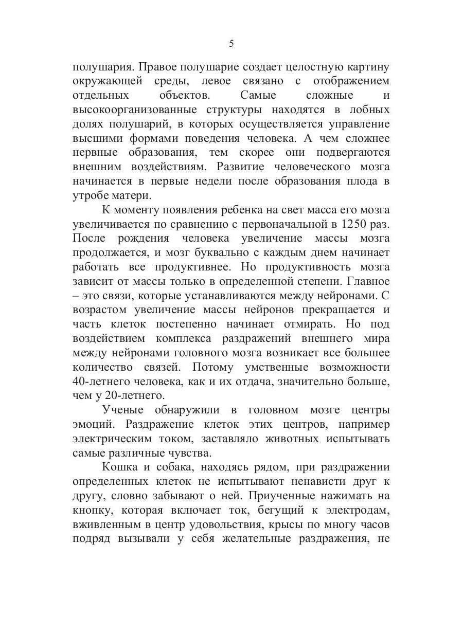 Тайны мозга