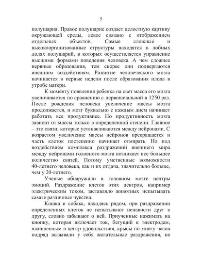 Тайны мозга