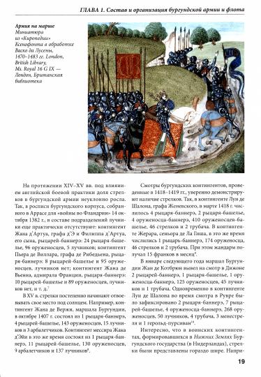 Бургундские войны. Том 3. Часть 1. Армия Великих герцогов Запада.