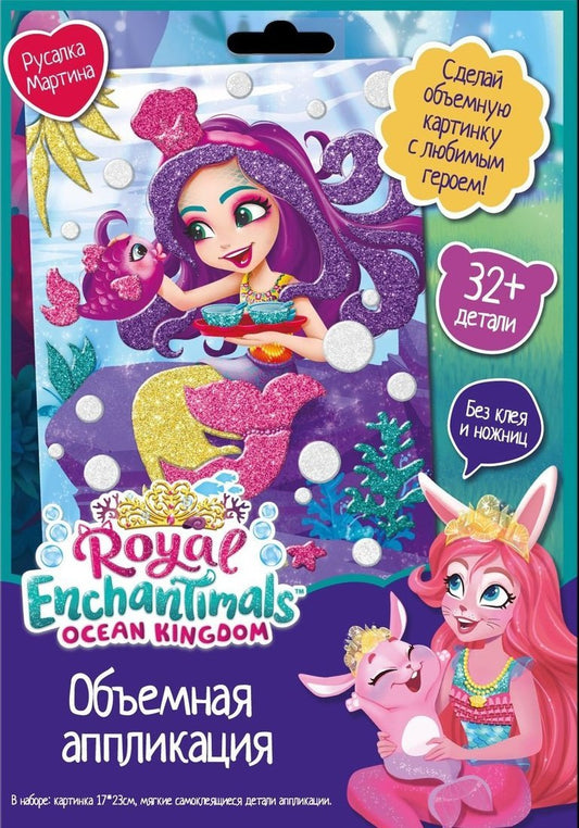Аппликация EVA на картоне Enchantimals. Русалка Мартина