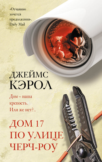 Дом 17 по улице Черч-роу