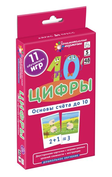 ДШ 5. Цифры. Основы счета до 10. Набор карточек