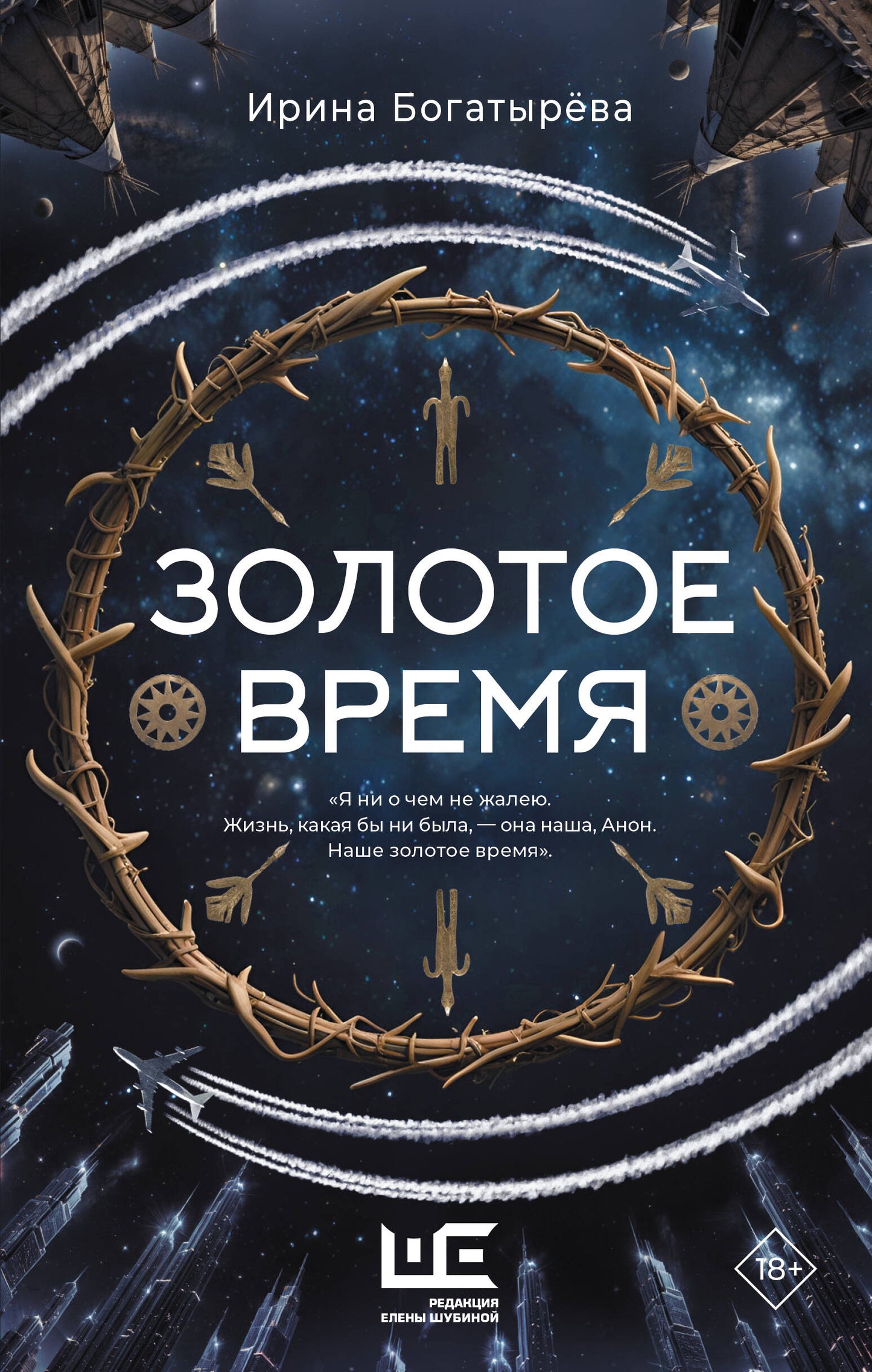 Золотое время