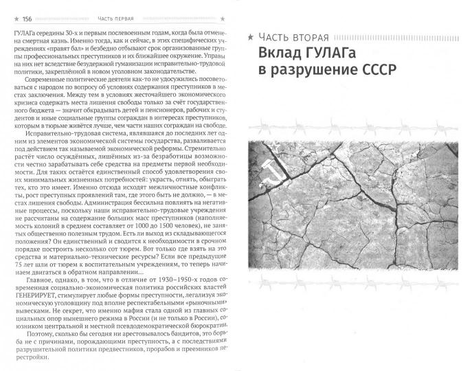 ГУЛАГ без ретуши. Кузьмин С.