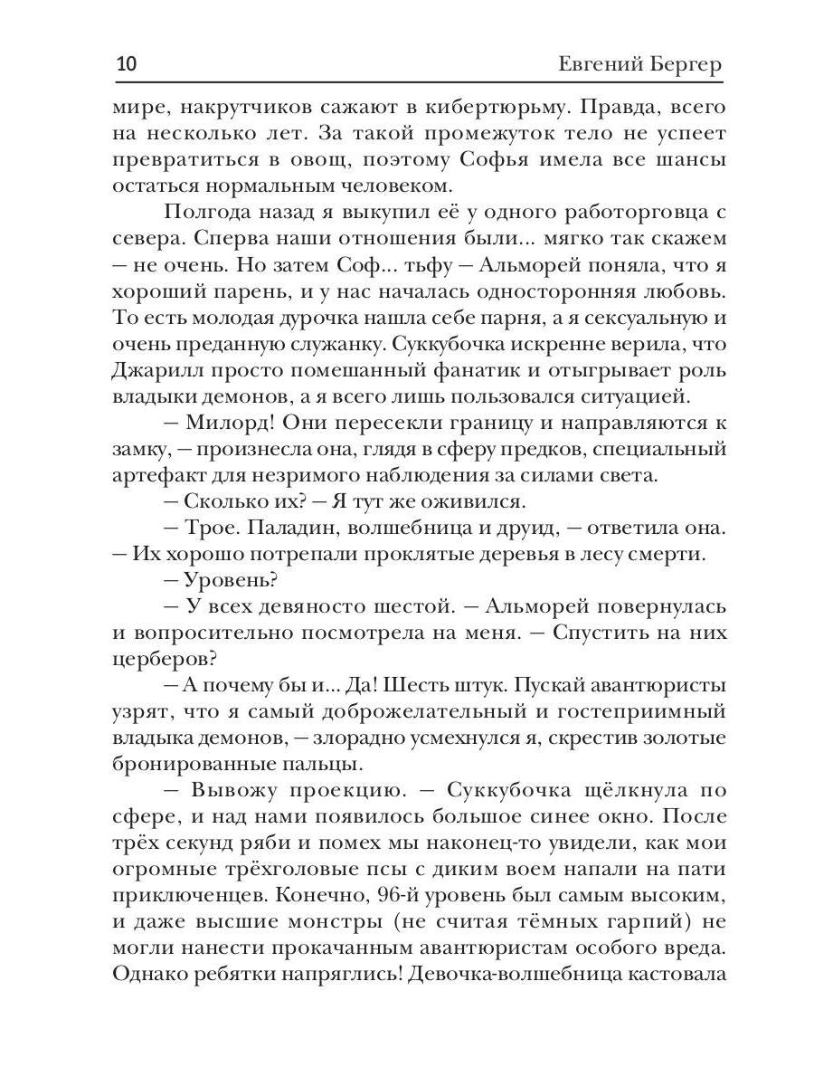 Злодей выходного дня. Кн. 1