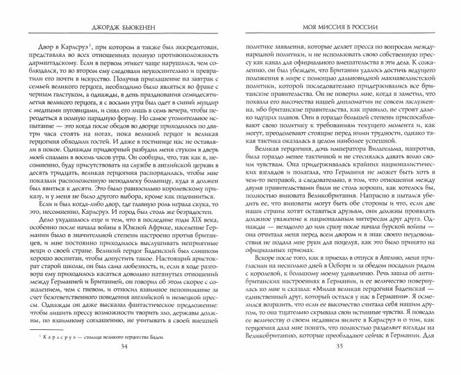 Je suis en Russie. Воспоминания английского дипломата. 1910-1918