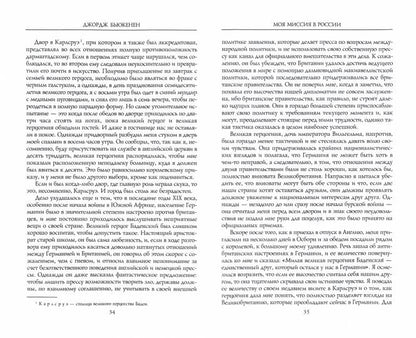 Je suis en Russie. Воспоминания английского дипломата. 1910-1918