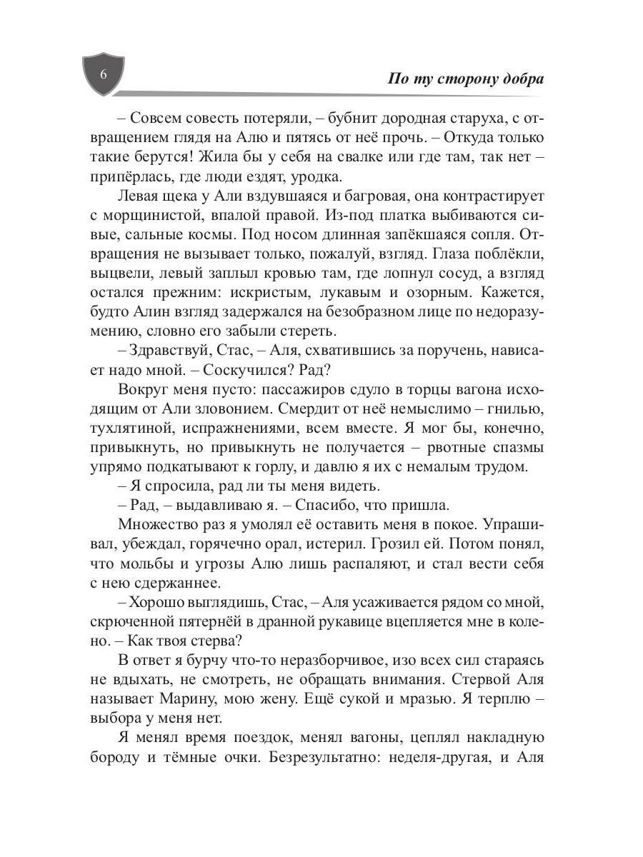 Щиты миров. По ту сторону всего. Т. 3
